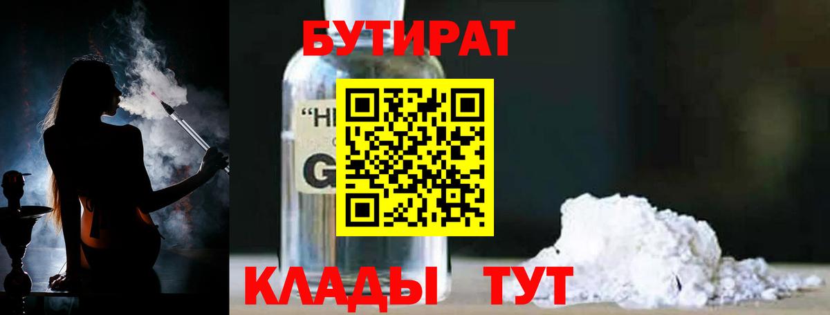 Бутират бутик Кострома