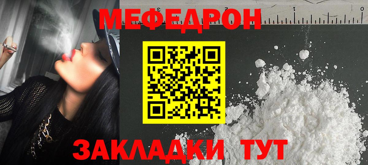 Мефедрон кристаллы Кострома