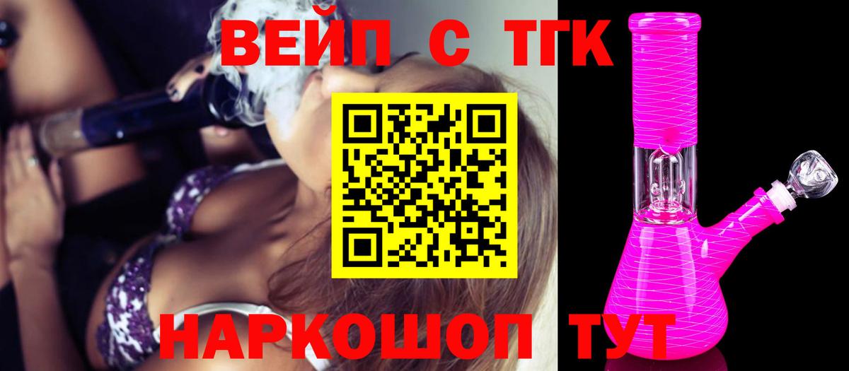 Кострома  ТГК жижа  Вход с VPN  ТГК концентрат 
